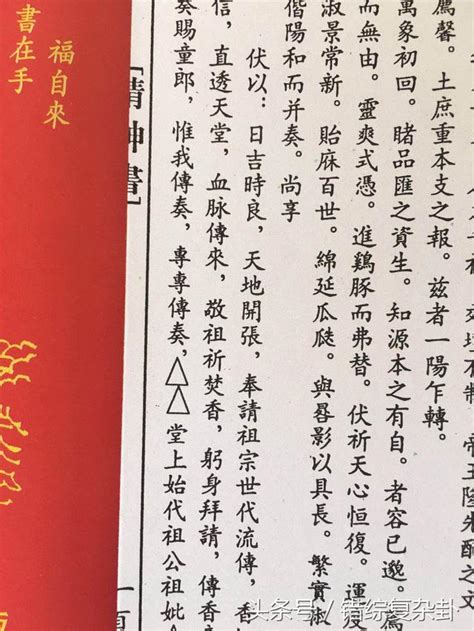 伏以日吉時良|祭祖文請神書